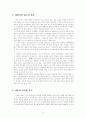 한국 유통물류의 문제점과 RFID를 이용한 발전방안  9페이지
