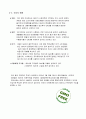 GMO (Genetically Modified Organism)   식품에 대하여 6페이지