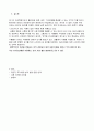 GMO (Genetically Modified Organism)   식품에 대하여 8페이지