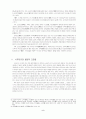 현대화과정 중에 나타난 사무라이 정신 5페이지
