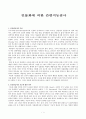 인물화에 의한 간편지능검사 1페이지