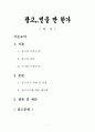 광고 믿을 만 한가에 대해  1페이지