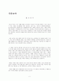 광고 믿을 만 한가에 대해  2페이지