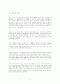 광고 믿을 만 한가에 대해  4페이지