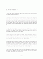 광고 믿을 만 한가에 대해  5페이지