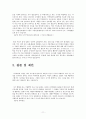 광고 믿을 만 한가에 대해  11페이지
