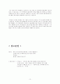 광고 믿을 만 한가에 대해  12페이지