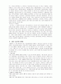 객관적 성격검사 (MMPI) 5페이지