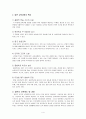 일본의 교육  4페이지