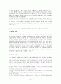 그락쿠스 형제의 개혁-배경과 평가를 중심으로  5페이지