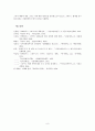 그락쿠스 형제의 개혁-배경과 평가를 중심으로  8페이지