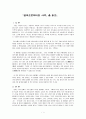 [독후감]감옥으로부터의 사색을 읽고.. 1페이지