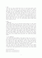 고대 그리스 신화의 동성애  2페이지