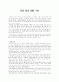 면접 강의 내용 구성 1페이지
