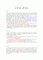 국과 건강 1페이지