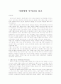 나라야마 부시코를 보고 1페이지