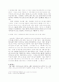 신심과 신앙은 어떤 관계인가 [가톨릭 경신례 안에서 개별적 신심의 다양한 형태들] 2페이지
