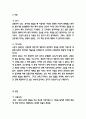 김동인의 ‘감자’ -환경이 인간에게 미치는 영향  3페이지