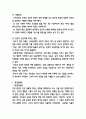 김동인의 ‘감자’ -환경이 인간에게 미치는 영향  5페이지
