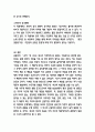 김동인의 ‘감자’ -환경이 인간에게 미치는 영향  6페이지