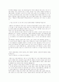 일본 닌텐도에 대해 4페이지