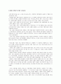 일본 닌텐도에 대해 8페이지