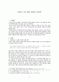 공자(孔子)는 과연 성인(聖人)인가 1페이지