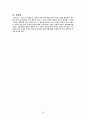 공자(孔子)는 과연 성인(聖人)인가 3페이지