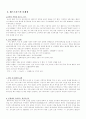 건강과 식품영양-패스트푸드와 건강 2페이지