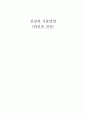 건강과 식품영양(와인과 건강) 1페이지