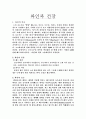 건강과 식품영양(와인과 건강) 2페이지