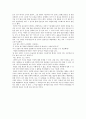 [독후감/서평/요약] 좋은 의사의 자질은 무엇인가 4페이지
