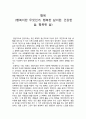 행복 (행복이란 무엇인가, 행복한 삶이란, 건강한 삶, 행복한 삶) 1페이지