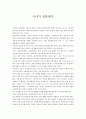 [독후감] 아내가 결혼했다 1페이지