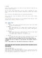 소통의 핵심 기술, 경청효과 : 공감적 경청 3페이지