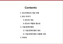 [이벤트원론] 광고이벤트, 마케팅 도구로서의 광고! 그리고 기업/판촉이벤트 유형별 사례 2페이지