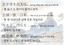 ★ 인문과학 - 장진주 ( 작가소개, 이백, 시에 대한 설명, 본문 및 해석, 용어설명, 장진주사 ) 11페이지