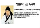 ★ 고전문학과 문화기행 - 김종직 찾기 ( 김종직, 추원재, 예림서원, 저서 및 작품 ) 4페이지