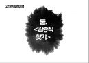 ★ 고전문학과 문화기행 - 김종직 찾기 ( 김종직, 추원재, 예림서원, 저서 및 작품 ) 7페이지