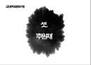 ★ 고전문학과 문화기행 - 김종직 찾기 ( 김종직, 추원재, 예림서원, 저서 및 작품 ) 10페이지