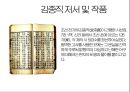 ★ 고전문학과 문화기행 - 김종직 찾기 ( 김종직, 추원재, 예림서원, 저서 및 작품 ) 16페이지