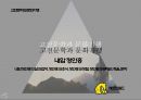 ★ 고전문학과 문화기행 -  정인홍 ( 내암 정인홍의 삶과 업적, 정인홍과 조식, 정인홍과 정철, 정인홍과 광해군, 죽음, 문학 ) 1페이지