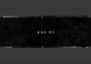 ★ 고전문학과 문화기행 -  정인홍 ( 내암 정인홍의 삶과 업적, 정인홍과 조식, 정인홍과 정철, 정인홍과 광해군, 죽음, 문학 ) 23페이지