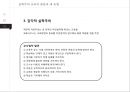 ★ 교육철학 및 교육사 - 실학주의와 계몽시대의 교육 ( 실학주의와 교육, 실학주의 교육운동의 배경, 실학주의 교육의 발달과 유형, 인문적 실학주의, 사회적 실학주의, 감각적 실학주의, 계몽주의와 교육, 자연주 12페이지
