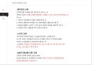 ★ 교육철학 및 교육사 - 실학주의와 계몽시대의 교육 ( 실학주의와 교육, 실학주의 교육운동의 배경, 실학주의 교육의 발달과 유형, 인문적 실학주의, 사회적 실학주의, 감각적 실학주의, 계몽주의와 교육, 자연주 21페이지
