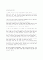 내게는 소리를 듣지 못하는 여동생이 있습니다 교육적 의미 3페이지