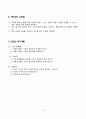 특수 체육 지도안 세안 3페이지