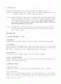 상린관계와 유치권 및 저당권 3페이지
