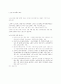 노인 일자리 문제와 노인고용정책 3페이지
