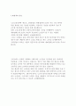 노인 일자리 문제와 노인고용정책 4페이지